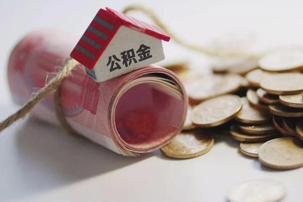 广东在职人员可以把公积金取出来吗（在职人员能不能提取公积金）