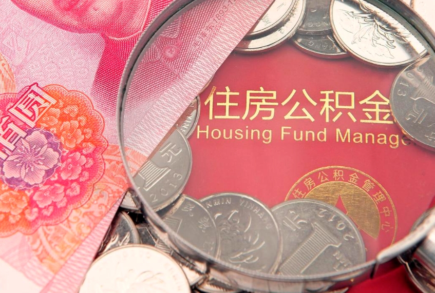 广东公积金提取流程详细步骤（怎么提取市公积金）
